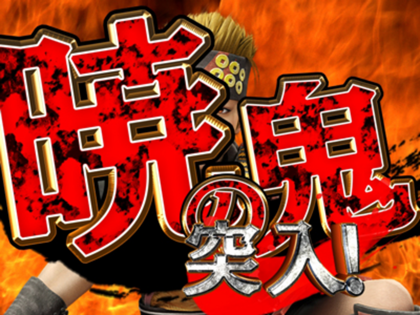 CR戦国KIZUNA 第三陣 暁の鬼LM 暁の鬼モード