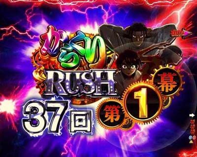 Pフィーバーからくりサーカス 【からくりRUSH】
