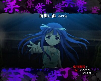 Pひぐらしのなく頃に～蕾～ 解明かしモード中の演出