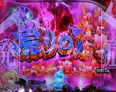 Pひぐらしのなく頃に～蕾～ 祟りの夜
