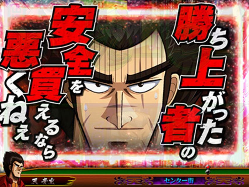 ぱちんこCR天・天和通りの快男児II 299type 漫画ＳＵ予告