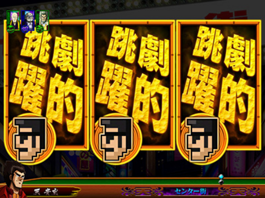 ぱちんこCR天・天和通りの快男児II 299type 黒服ミニゲームリーチ