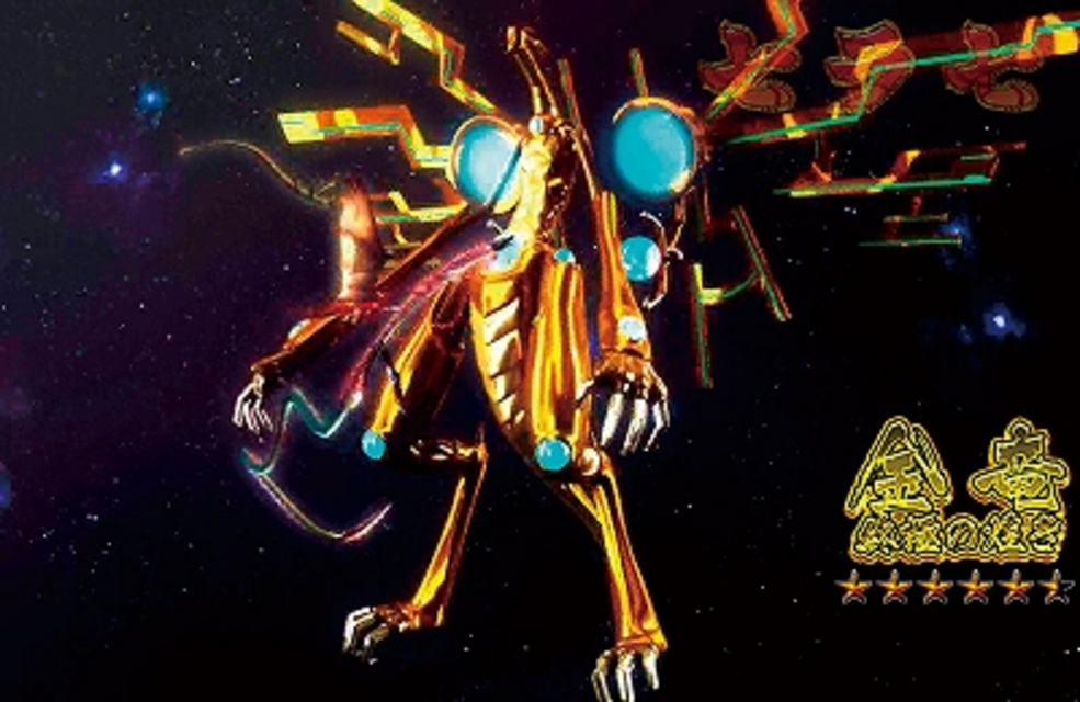 CRA竜王伝説3VA69 金竜リーチ