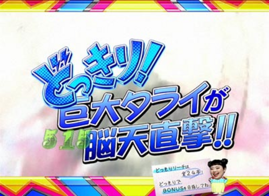 CRぱちんこ よしもとタウン どっきりリーチ