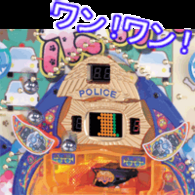 CRワンダフルポリスR ワン!ワン!予告