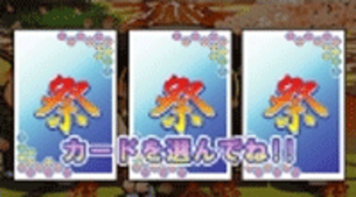 男気！祭野郎 BIG消化手順