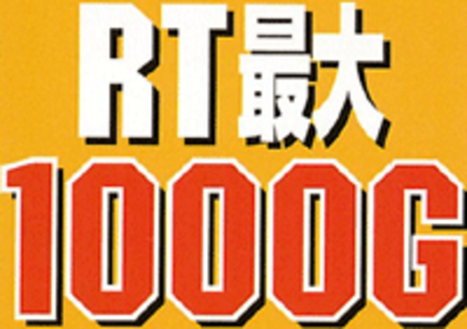 パタリロチャンス