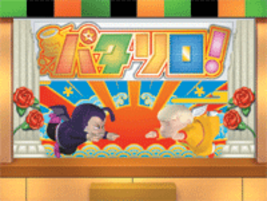 パタリロ役物モード