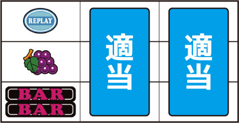 あっぱれ！PREGO 通常時の打ち方(順押し)