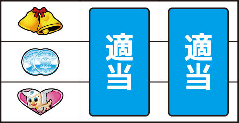 パチスロ ミクちゃん ▼上記以外の停止形