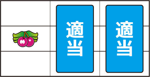 パチスロ ミクちゃん ▼左リール中段にチェリー停止時