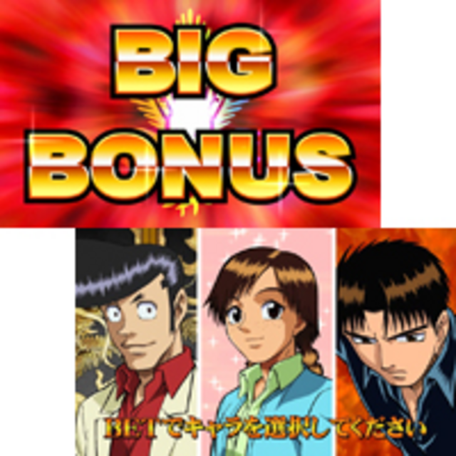 哲也 新宿VS上野 BIG中のナビストック抽選