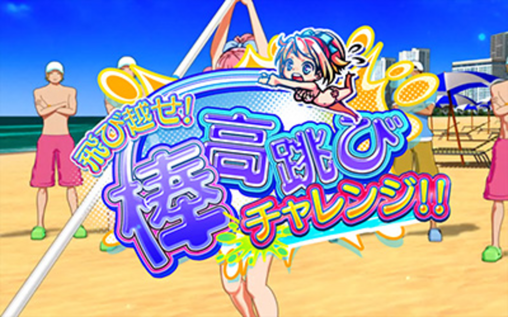 ビキニパイ2 ビキニチャレンジ