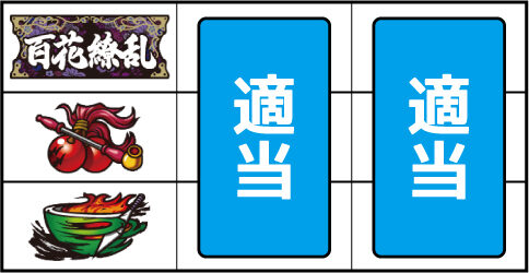 戦国乙女~剣戟に舞う白き剣聖~ ▼左リール中段にチェリー停止時