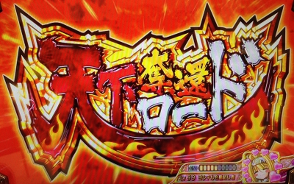 戦国乙女~剣戟に舞う白き剣聖~ 【天下奪還ロード】