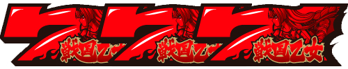 乙女BONUS