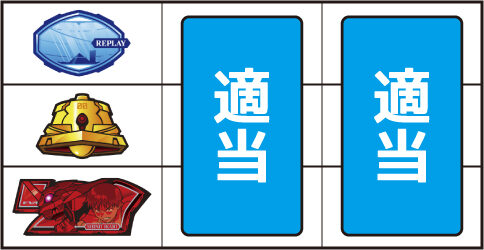 ヱヴァンゲリヲン～決意の刻～ ▼上記以外の停止形
