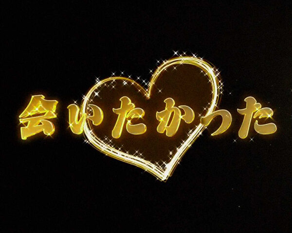 ぱちスロ AKB48 バラの儀式 【ミュージックフリーズ】