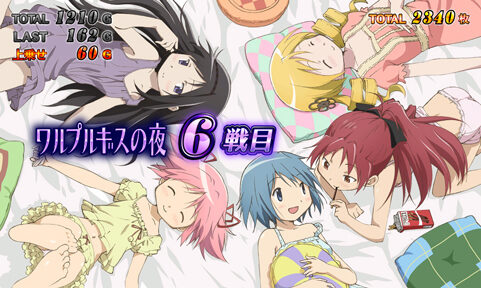 SLOT魔法少女まどか☆マギカ2 「ワルプルギスの夜」開始時背景について