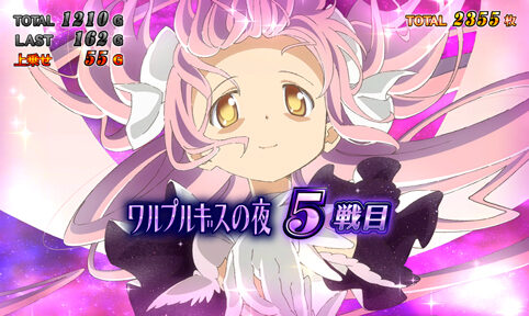 SLOT魔法少女まどか☆マギカ2 出現で継続濃厚+最高継続率の可能性大