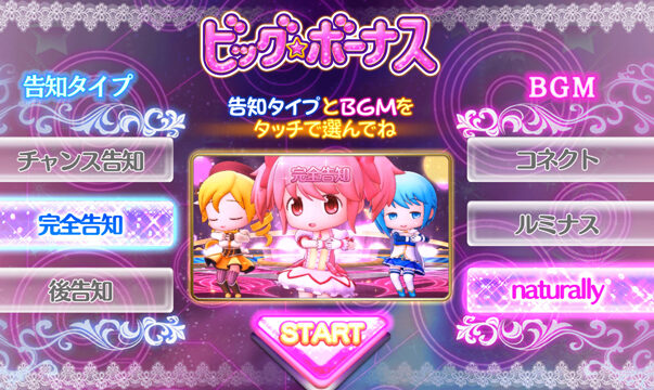 SLOT魔法少女まどか☆マギカ2 ボーナスについて