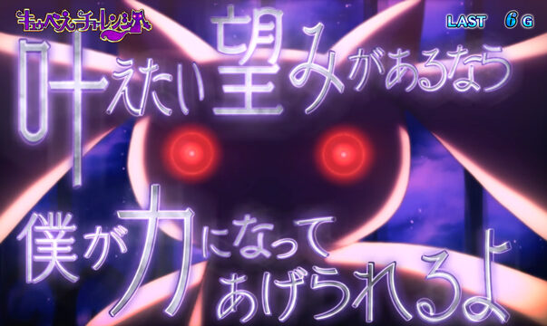 SLOT魔法少女まどか☆マギカ2 魔女の結界・キュゥべえチャレンジ(CZ)について