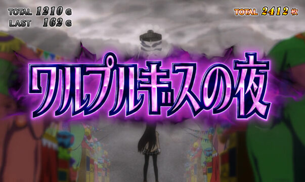 SLOT魔法少女まどか☆マギカ2 上乗せ特化ゾーンについて