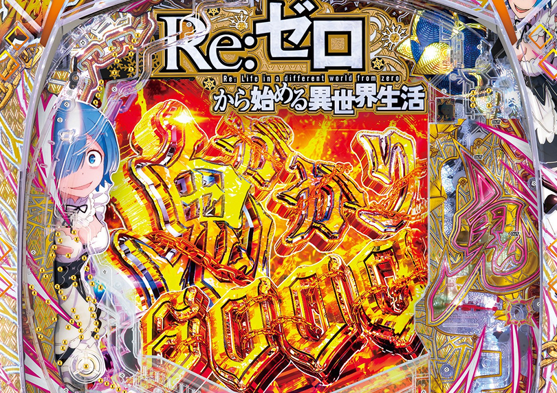 e Re:ゼロから始める異世界生活 鬼がかり2
