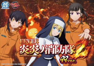 eフィーバー炎炎ノ消防隊2 99ver.