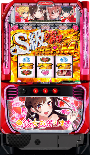 Lパチスロ 彼女、お借りします