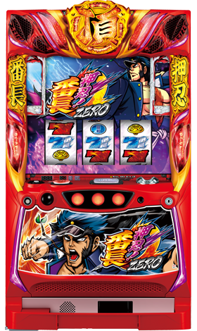 押忍!番長ZERO