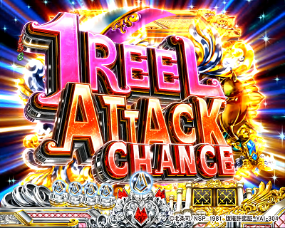 Pキャッツ・アイ～最高のお宝、頂きに上がります～SweetTreasures ver. 【1REEL ATTACK CHANCE予告】