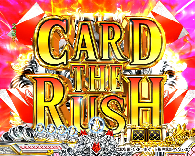 Pキャッツ・アイ～最高のお宝、頂きに上がります～SweetTreasures ver. 【CARD THE RUSH予告】