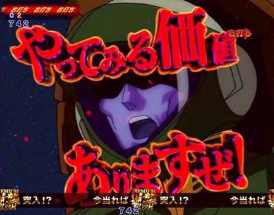 Pフィーバー機動戦士ガンダム 逆襲のシャア 赤ならチャンス
