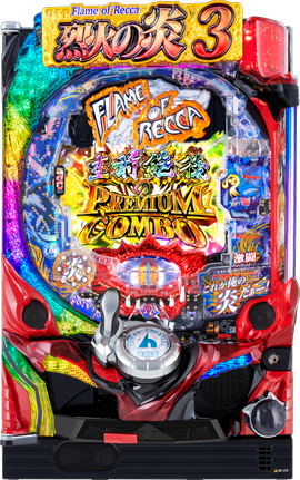 P烈火の炎3
