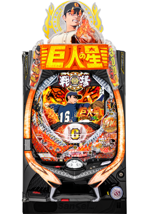 P巨人の星 一球入魂3000