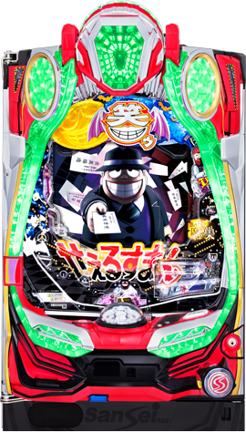 P笑ゥせぇるすまん ドーンといきまSHOW 199ver.