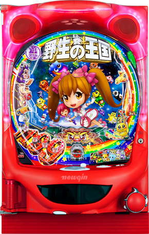P野生の王国GO 199ver.