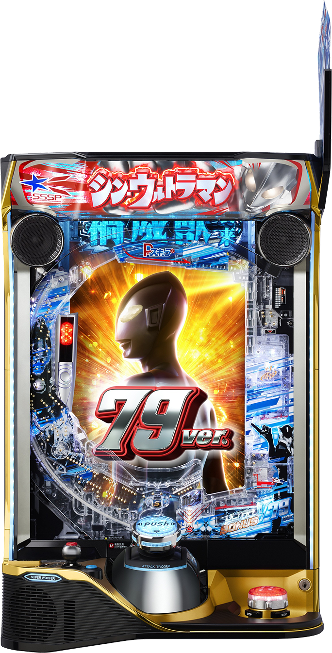 e シン・ウルトラマン 79ver.