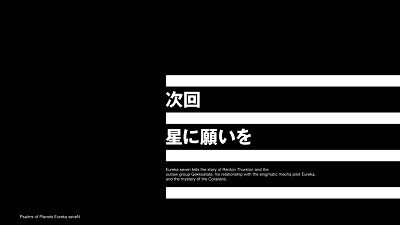 パチスロ交響詩篇エウレカセブン3HI-EVOLUTION ZERO 星に願いをフリーズ