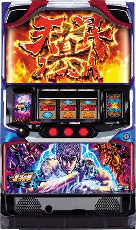柏青嫂 北斗神拳 天昇