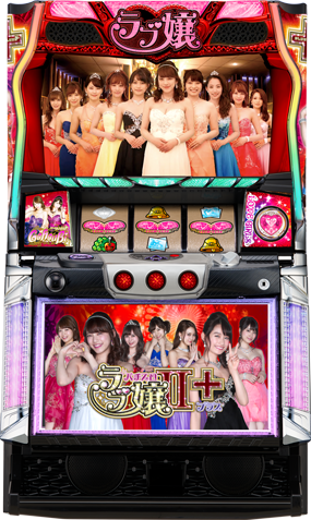 パチスロラブ嬢Ⅱプラス