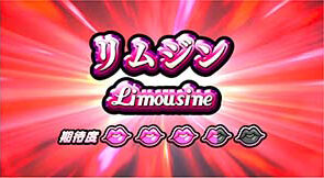 パチスロ ラブ嬢Ⅱ お店前