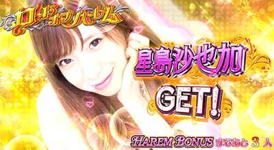 パチスロ ラブ嬢Ⅱ ロードオブハーレム中の抽選
