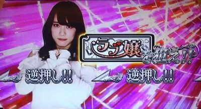 パチスロ ラブ嬢Ⅱ GOHOUBI RUSH(AT)について