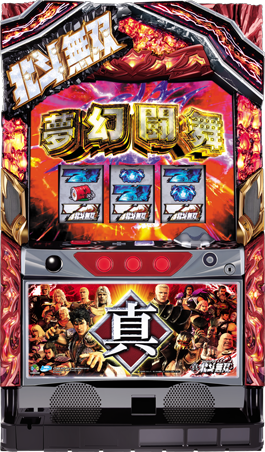 パチスロ真・北斗無双