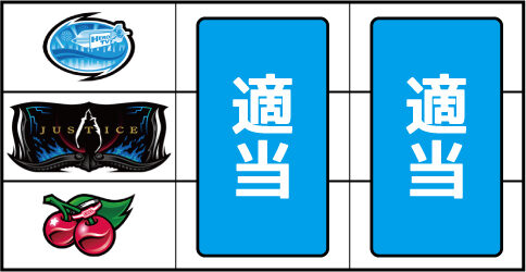 パチスロ TIGER＆BUNNY ▼左リール下段にチェリー停止時