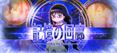 SLOT劇場版魔法少女まどか☆マギカ[新編]叛逆の物語 高確 or 前兆示唆