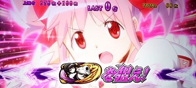SLOT劇場版魔法少女まどか☆マギカ[新編]叛逆の物語 ▼ほむら絵柄カットイン時の期待度
